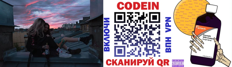 Codein напиток Lean (лин)  Валдай 